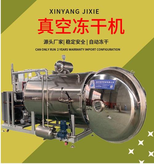 冻干粉冻干机 食品冻干设备 化妆品 真空冷冻干燥机